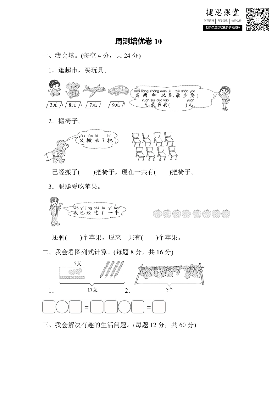 一年级上册数学北师版周测培优卷10 加与减（2）的应用能力检测卷（含答案）.pdf_第1页