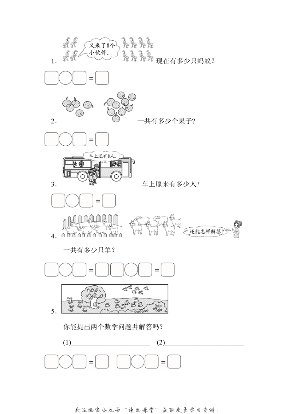一年级上册数学北师版周测培优卷10 加与减（2）的应用能力检测卷（含答案）.pdf_第2页