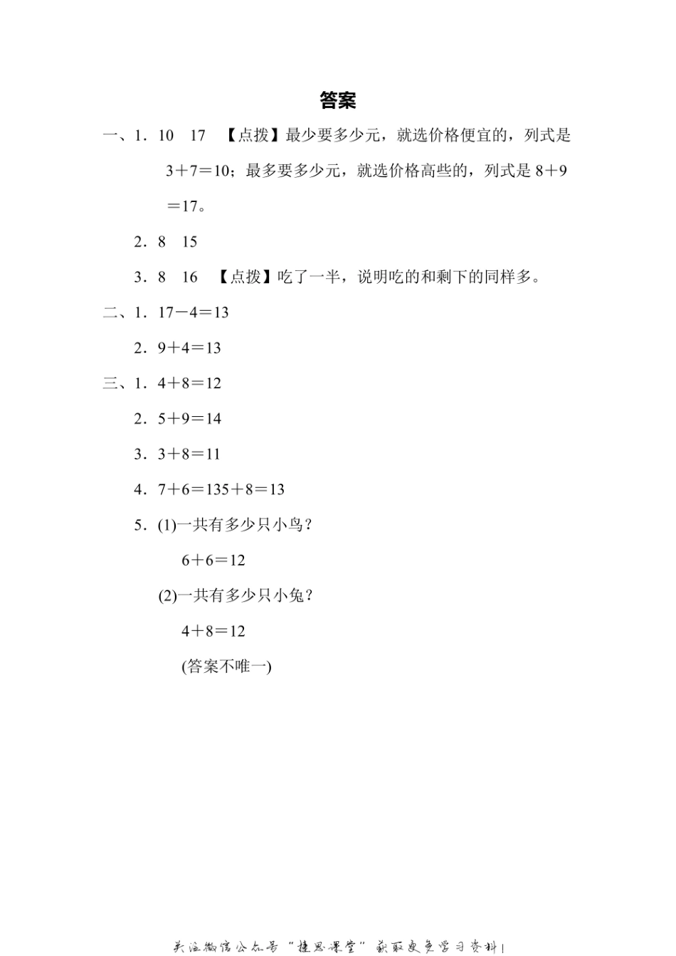 一年级上册数学北师版周测培优卷10 加与减（2）的应用能力检测卷（含答案）.pdf_第3页