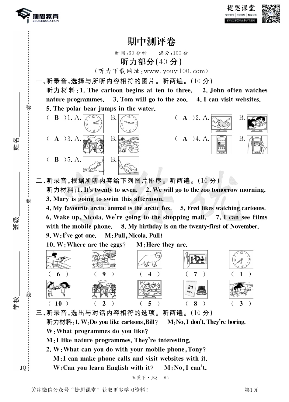 五年级下册英语剑桥Join in版期中测试卷1（答案）.pdf_第1页