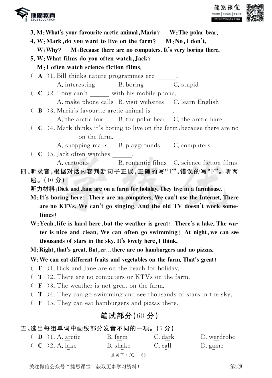 五年级下册英语剑桥Join in版期中测试卷1（答案）.pdf_第2页