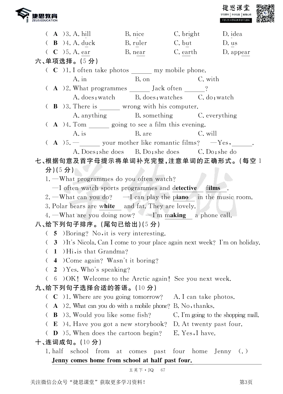 五年级下册英语剑桥Join in版期中测试卷1（答案）.pdf_第3页