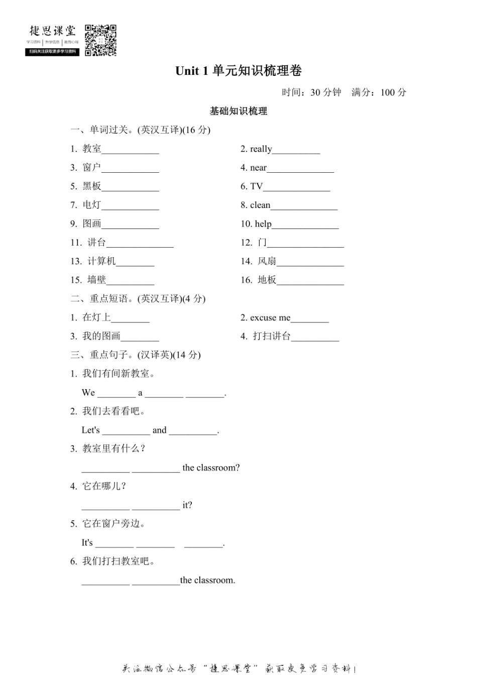 四年级上册英语人教PEP版Unit1单元知识梳理卷（含答案）.pdf_第1页