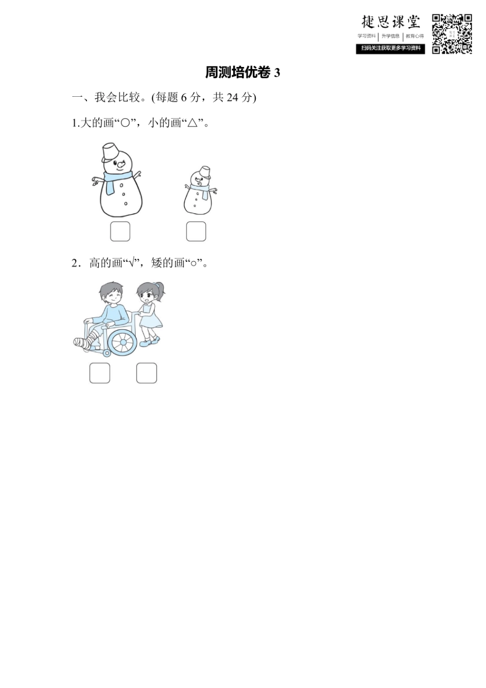 一年级上册数学北师版周测培优卷3（含答案）.pdf_第1页