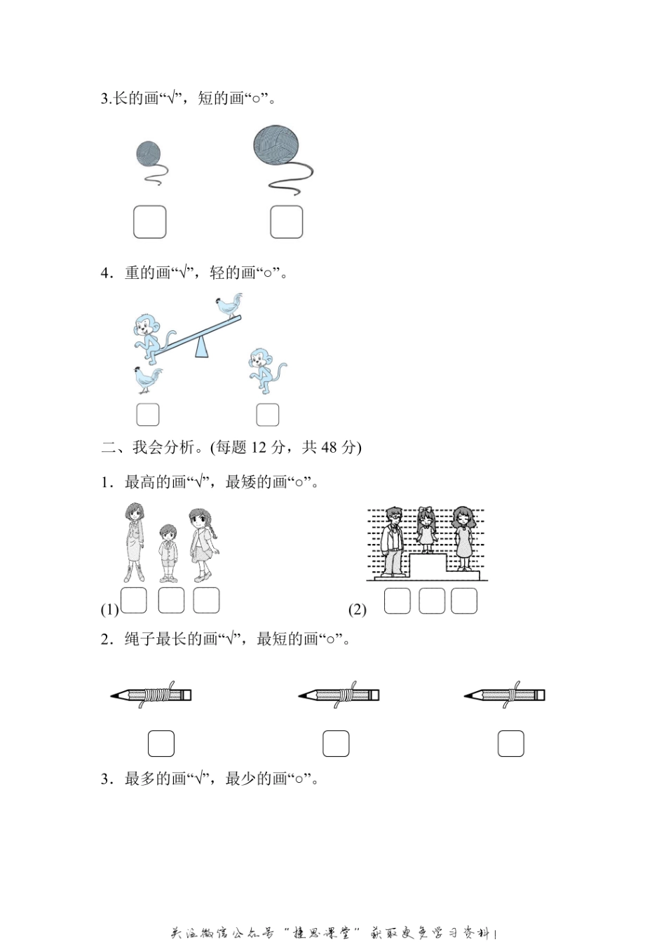 一年级上册数学北师版周测培优卷3（含答案）.pdf_第2页