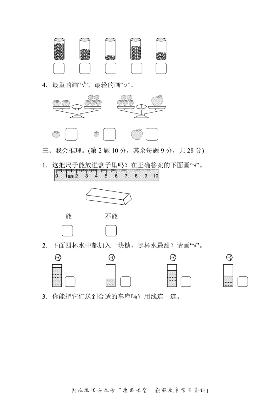 一年级上册数学北师版周测培优卷3（含答案）.pdf_第3页