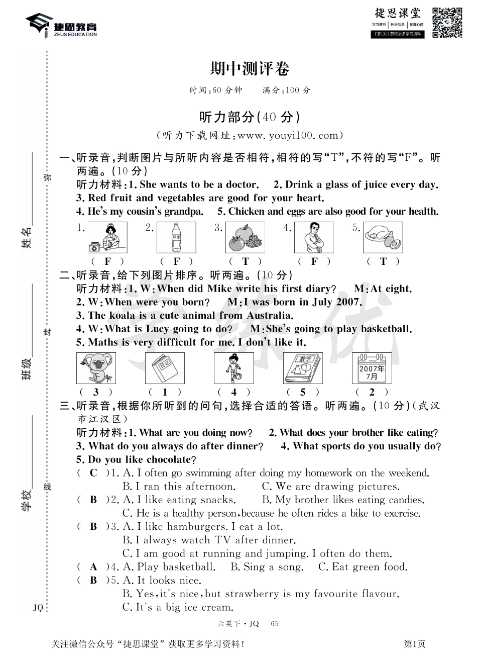 六年级下册英语剑桥Join in版期中测试卷1（答案）.pdf_第1页