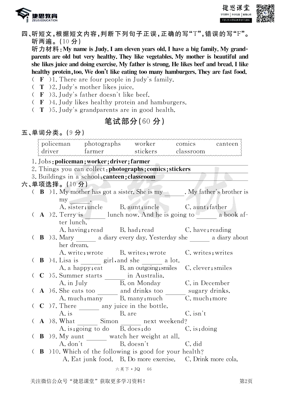六年级下册英语剑桥Join in版期中测试卷1（答案）.pdf_第2页