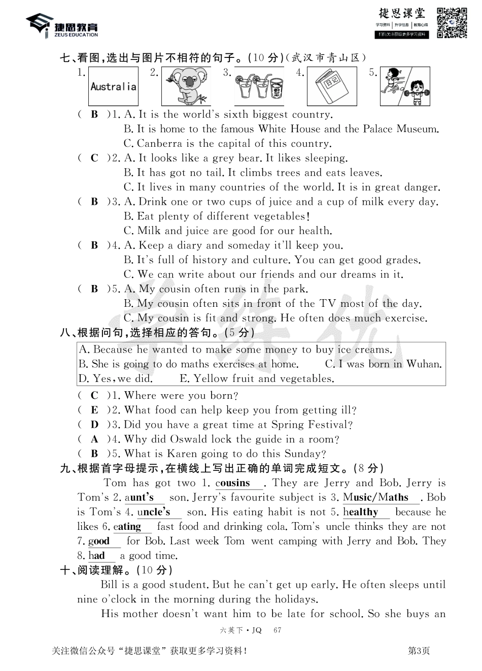 六年级下册英语剑桥Join in版期中测试卷1（答案）.pdf_第3页