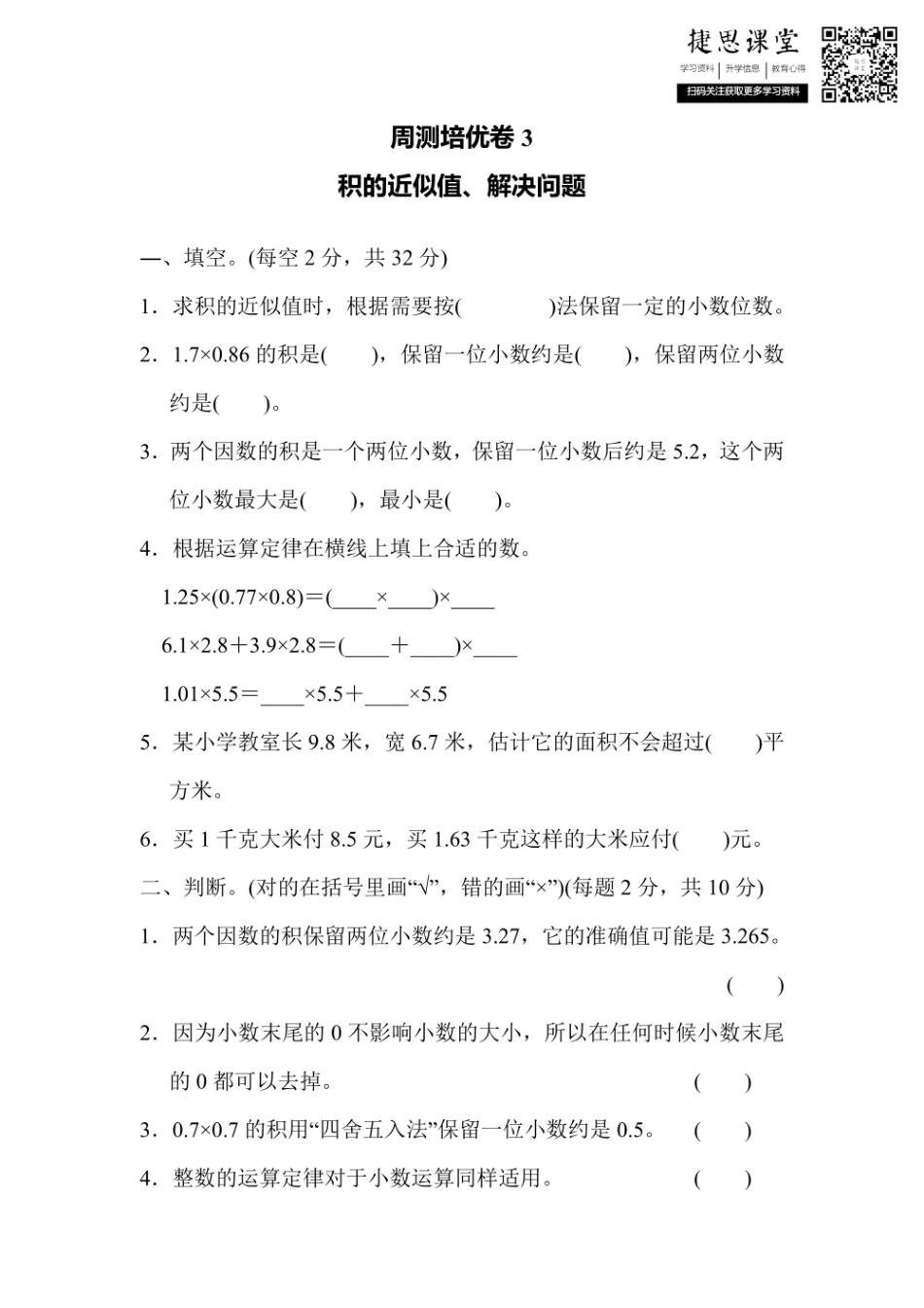 五年级上册数学冀教版周测培优卷3（含答案）.pdf_第1页