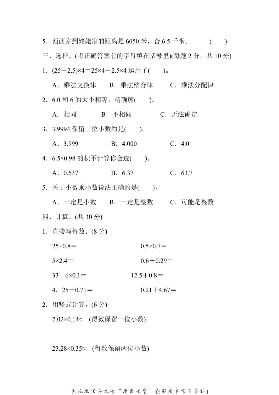 五年级上册数学冀教版周测培优卷3（含答案）.pdf_第2页
