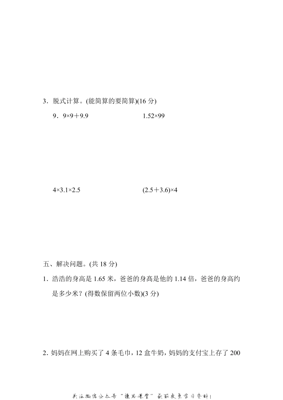 五年级上册数学冀教版周测培优卷3（含答案）.pdf_第3页