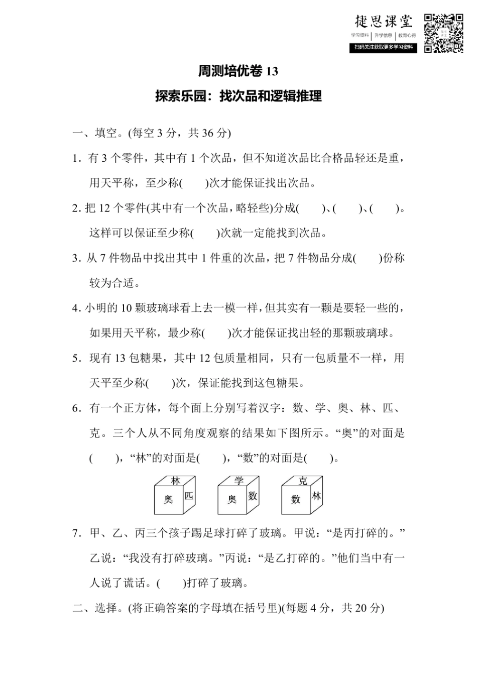 六年级上册数学冀教版周测培优卷13（含答案）.pdf_第1页