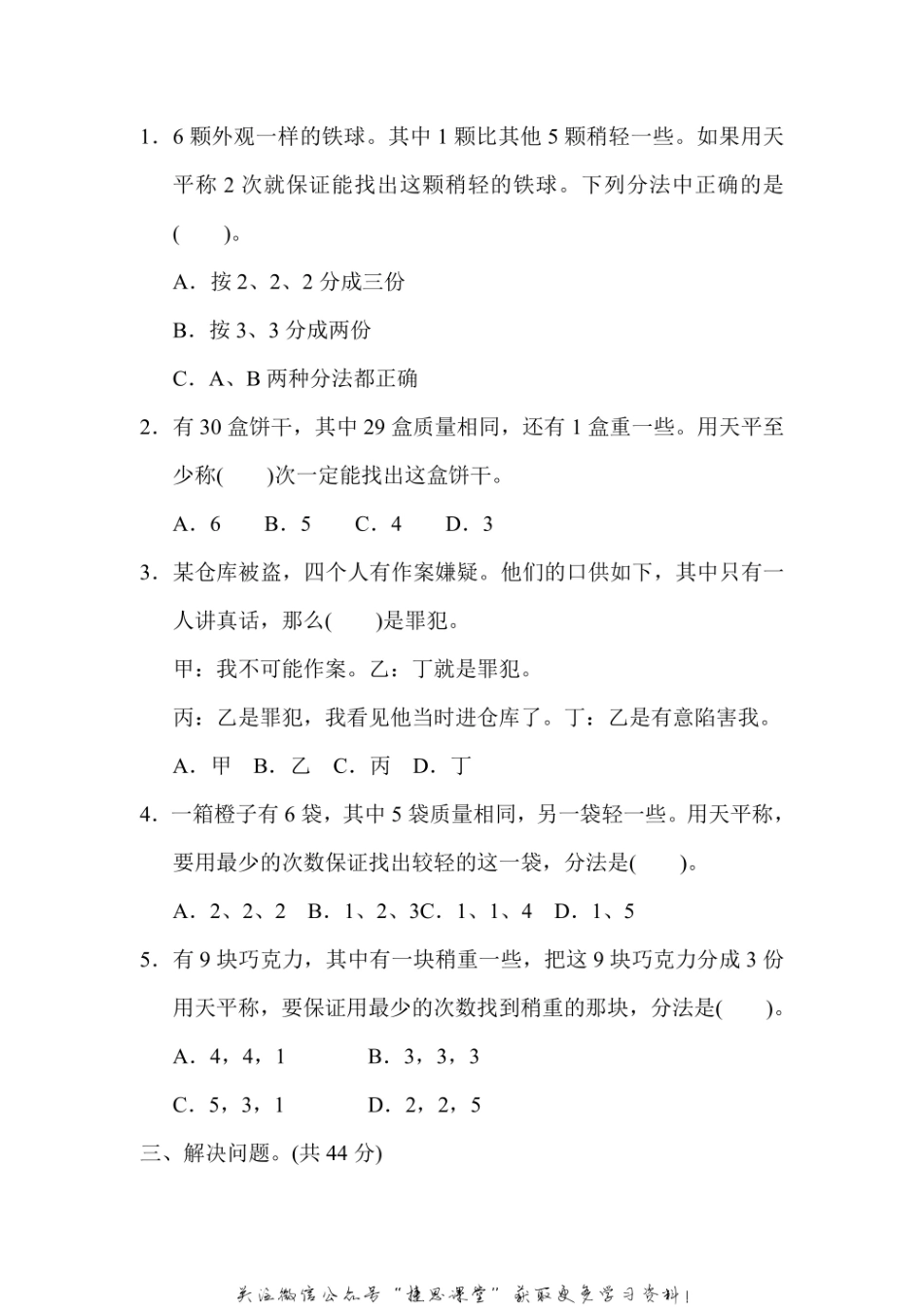 六年级上册数学冀教版周测培优卷13（含答案）.pdf_第2页