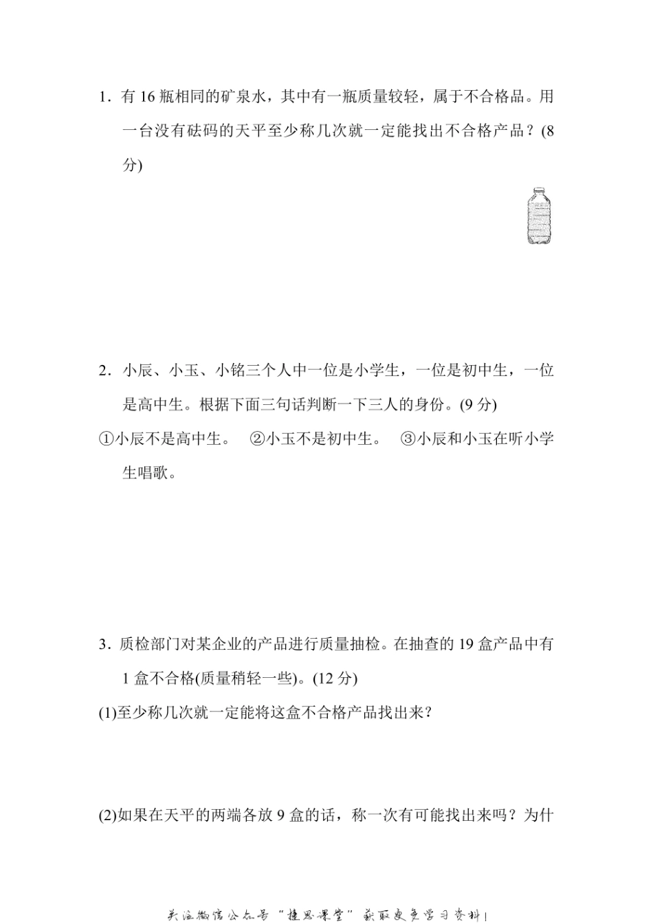 六年级上册数学冀教版周测培优卷13（含答案）.pdf_第3页