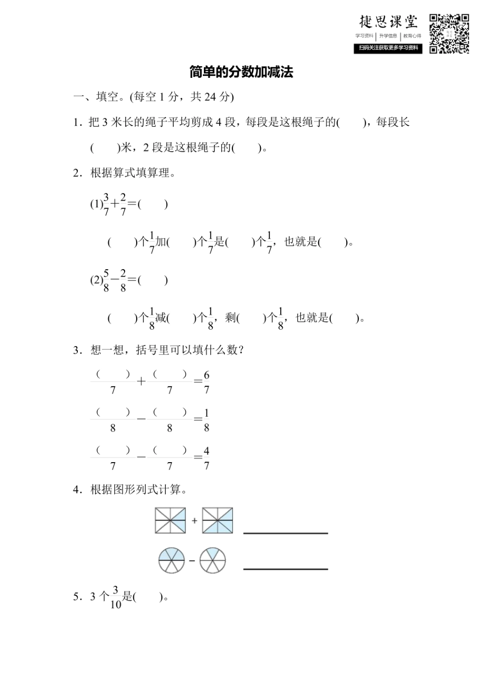 三年级上册数学苏教版周测培优卷13（含答案）.pdf_第1页