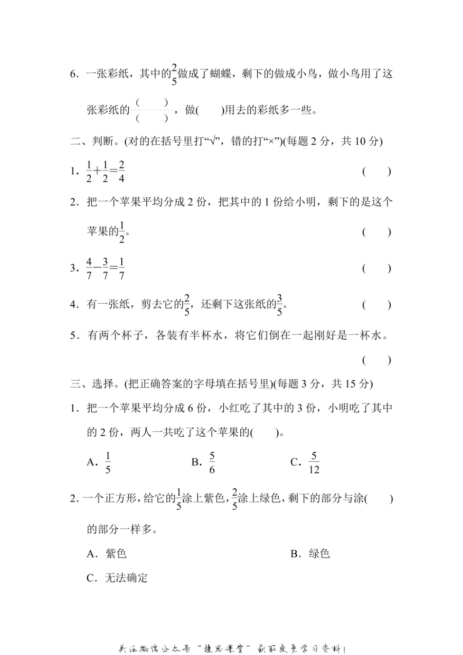 三年级上册数学苏教版周测培优卷13（含答案）.pdf_第2页