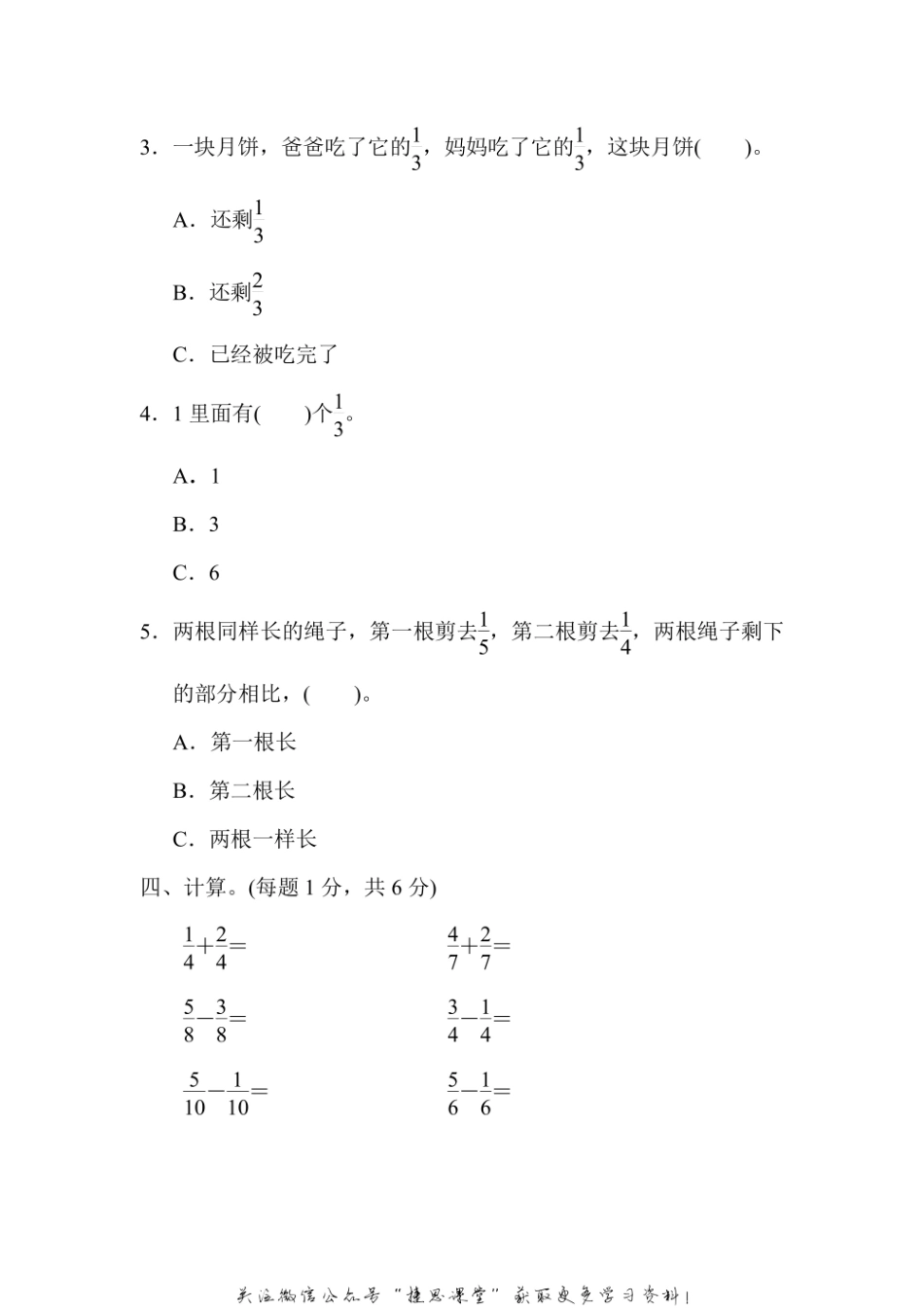 三年级上册数学苏教版周测培优卷13（含答案）.pdf_第3页