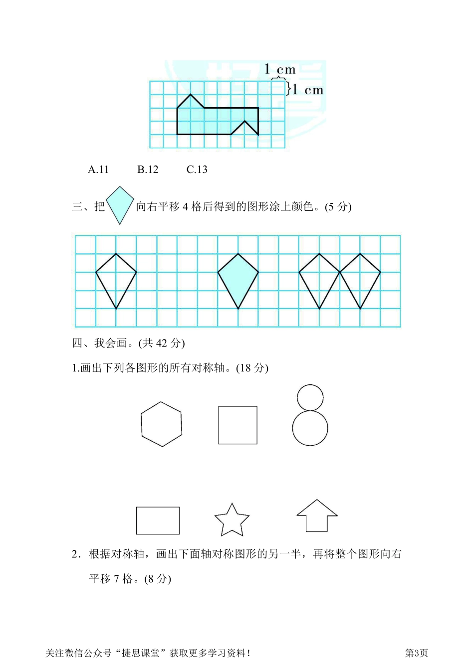 四年级下册数学人教版周测培优卷10 图形的运动(二)能力检测卷（含答案）.pdf_第3页