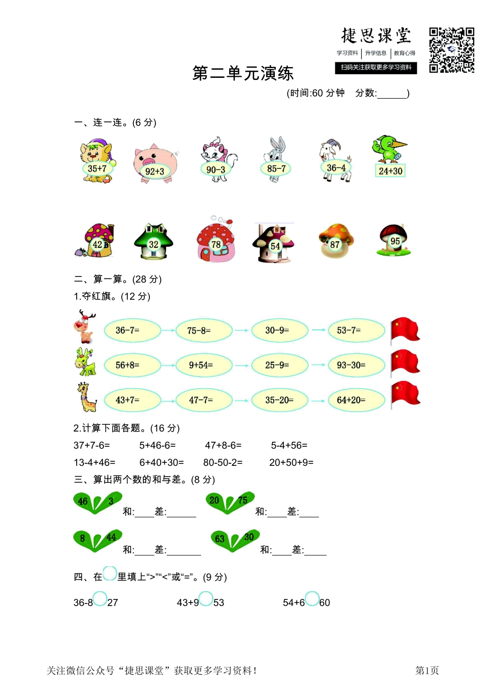 一年级下册数学北京版第2单元检测卷（1）（含答案）.pdf_第1页