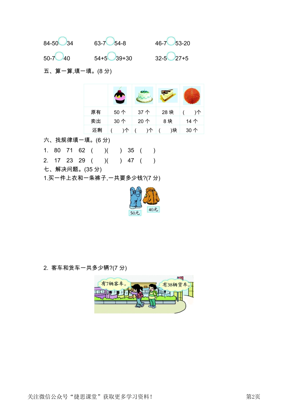 一年级下册数学北京版第2单元检测卷（1）（含答案）.pdf_第2页