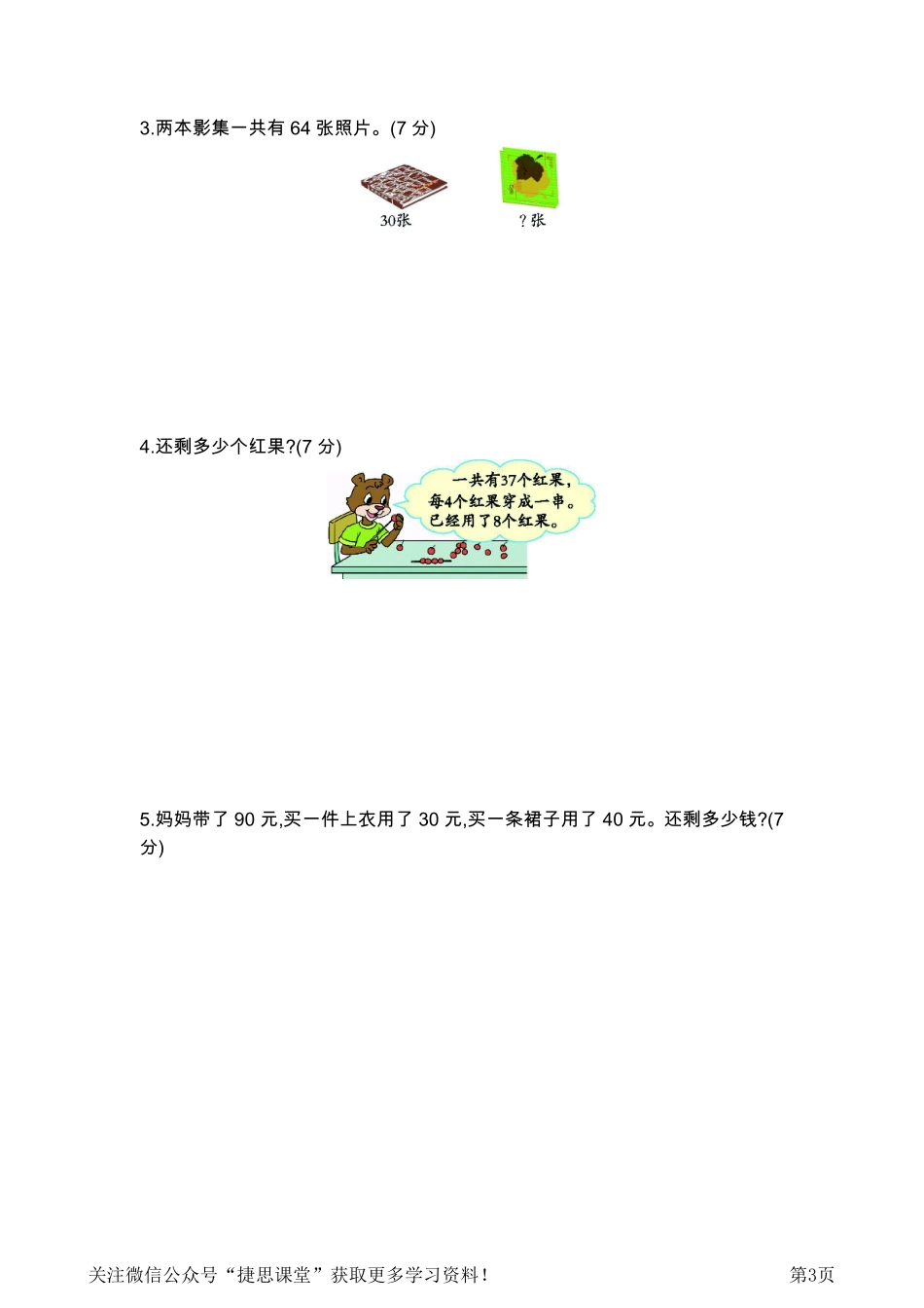 一年级下册数学北京版第2单元检测卷（1）（含答案）.pdf_第3页