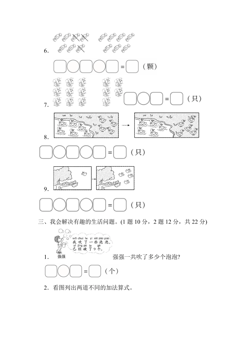 一年级上册数学人教版重难点突破卷1 看图列式计算（含答案）.pdf_第2页
