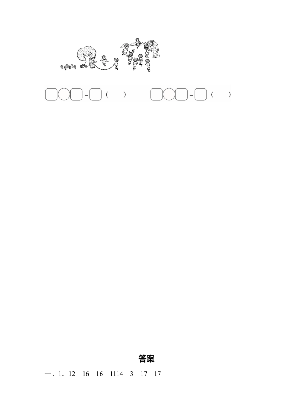 一年级上册数学人教版重难点突破卷1 看图列式计算（含答案）.pdf_第3页