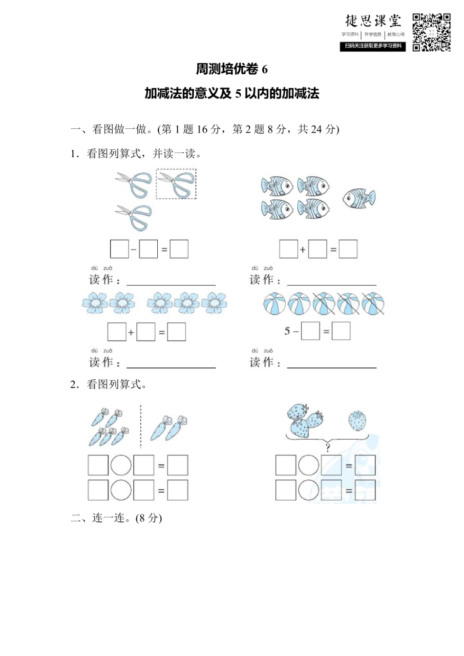 一年级上册数学冀教版周测培优卷6（含答案）.pdf_第1页