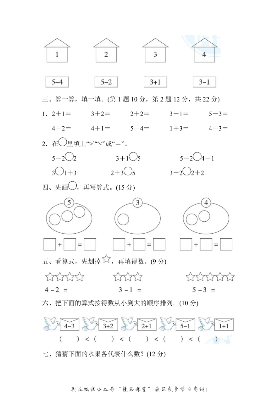 一年级上册数学冀教版周测培优卷6（含答案）.pdf_第2页