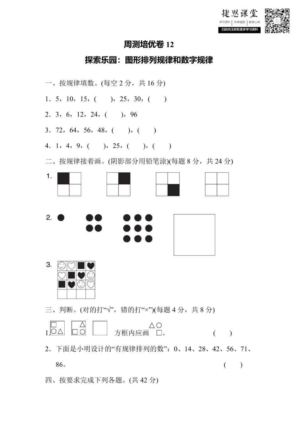 二年级上册数学冀教版周测培优卷12（含答案）.pdf_第1页