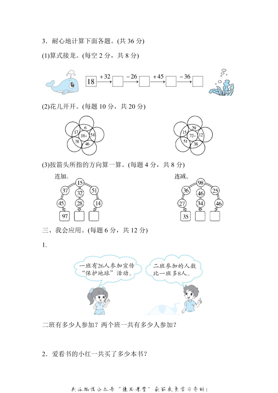 二年级上册数学人教版周测培优卷2 100以内的加法和减法的计算能力检测卷（含答案）.pdf_第2页