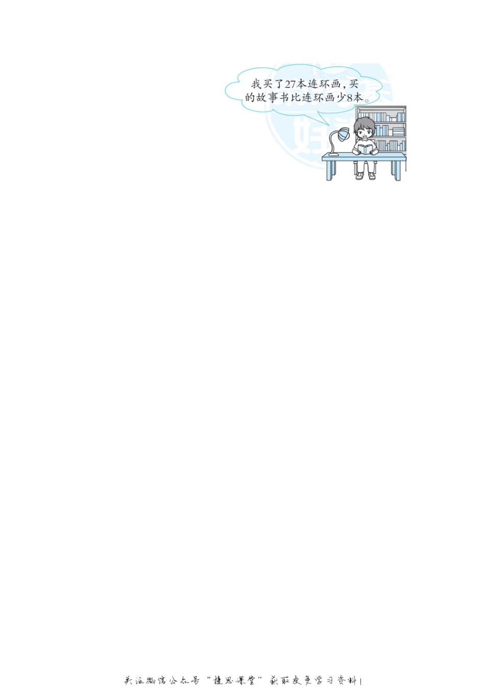 二年级上册数学人教版周测培优卷2 100以内的加法和减法的计算能力检测卷（含答案）.pdf_第3页