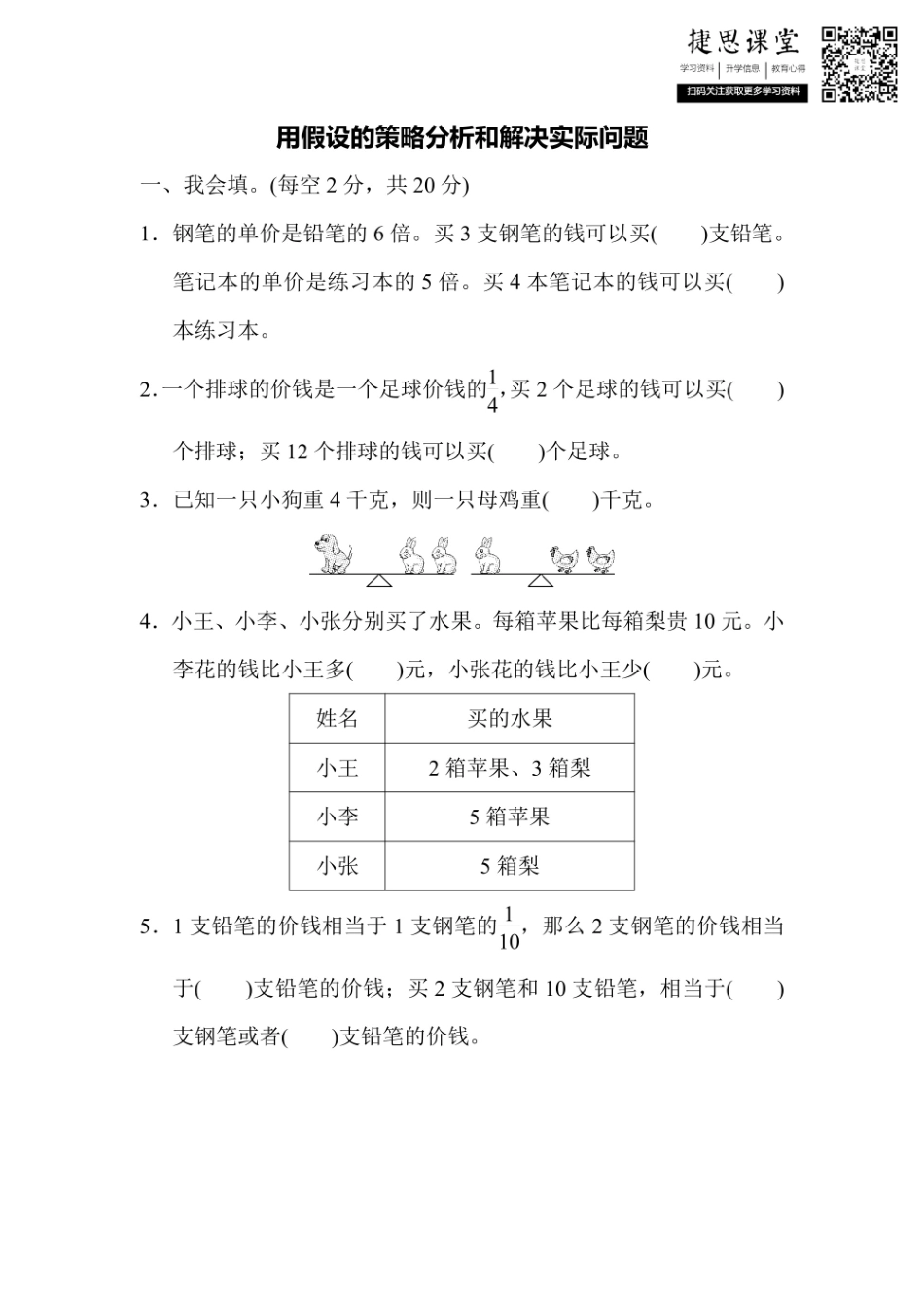 六年级上册数学苏教版周测培优卷8（含答案）.pdf_第1页