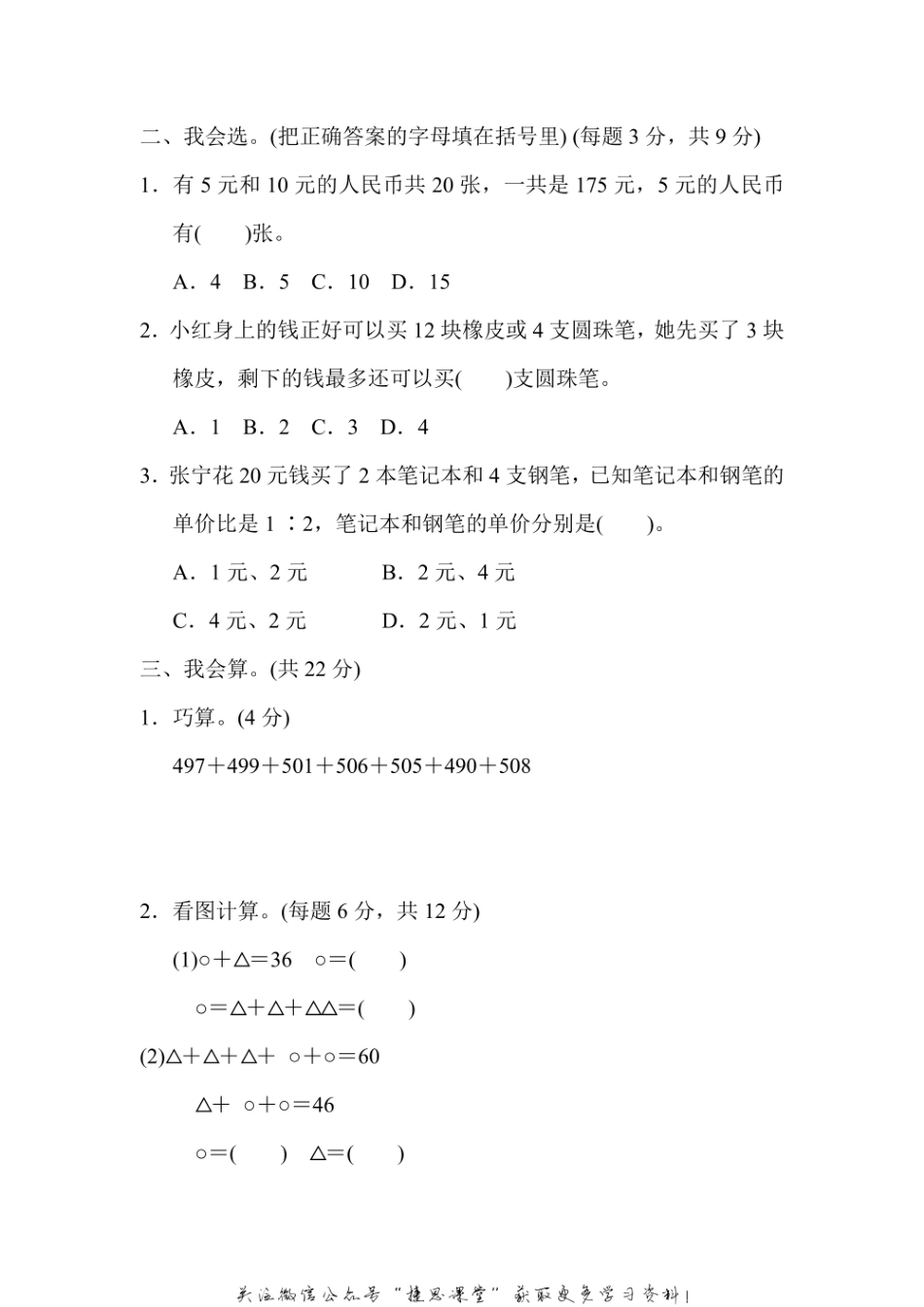 六年级上册数学苏教版周测培优卷8（含答案）.pdf_第2页