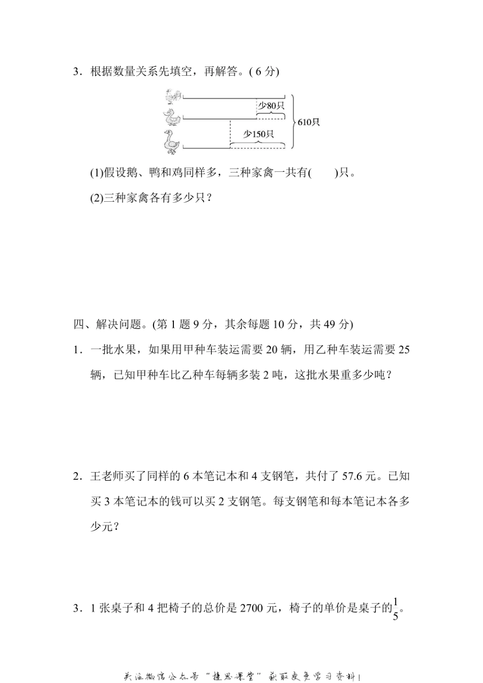 六年级上册数学苏教版周测培优卷8（含答案）.pdf_第3页