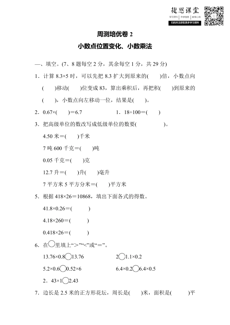 五年级上册数学冀教版周测培优卷2（含答案）.pdf_第1页