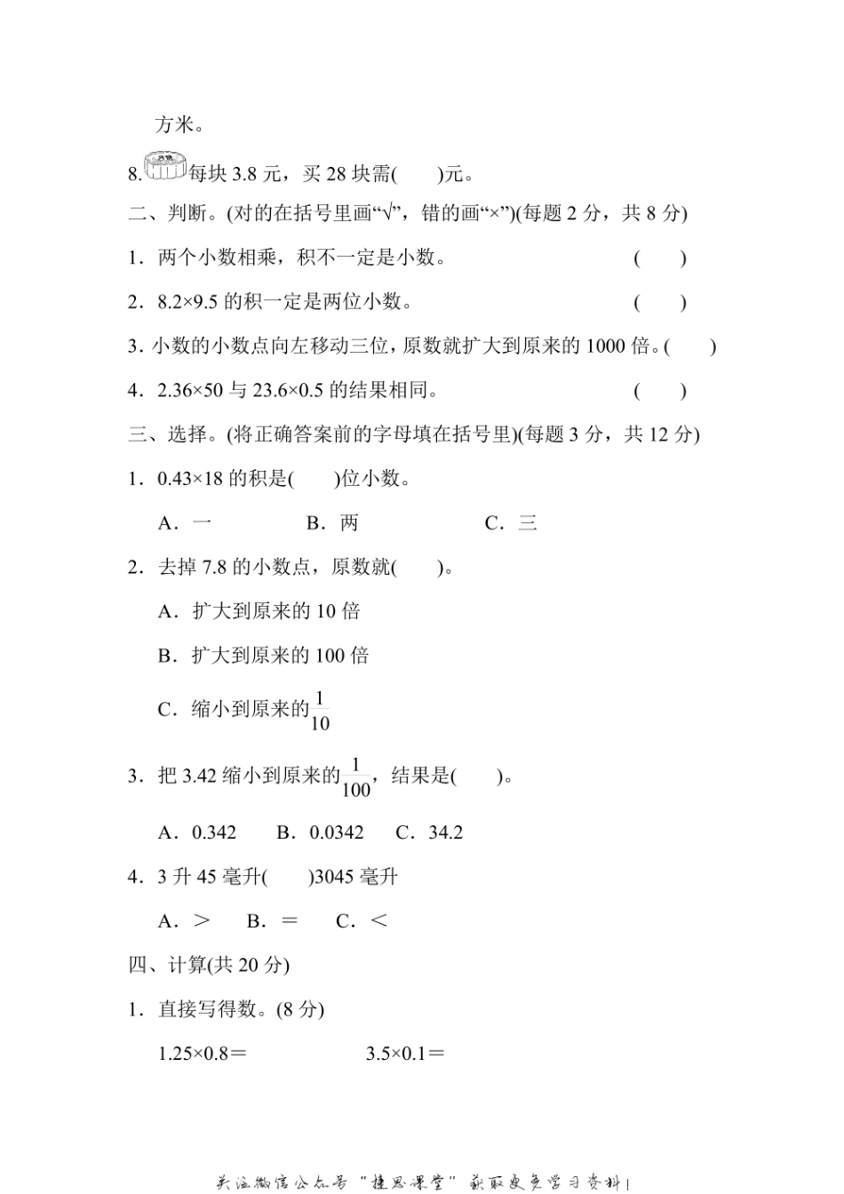 五年级上册数学冀教版周测培优卷2（含答案）.pdf_第2页