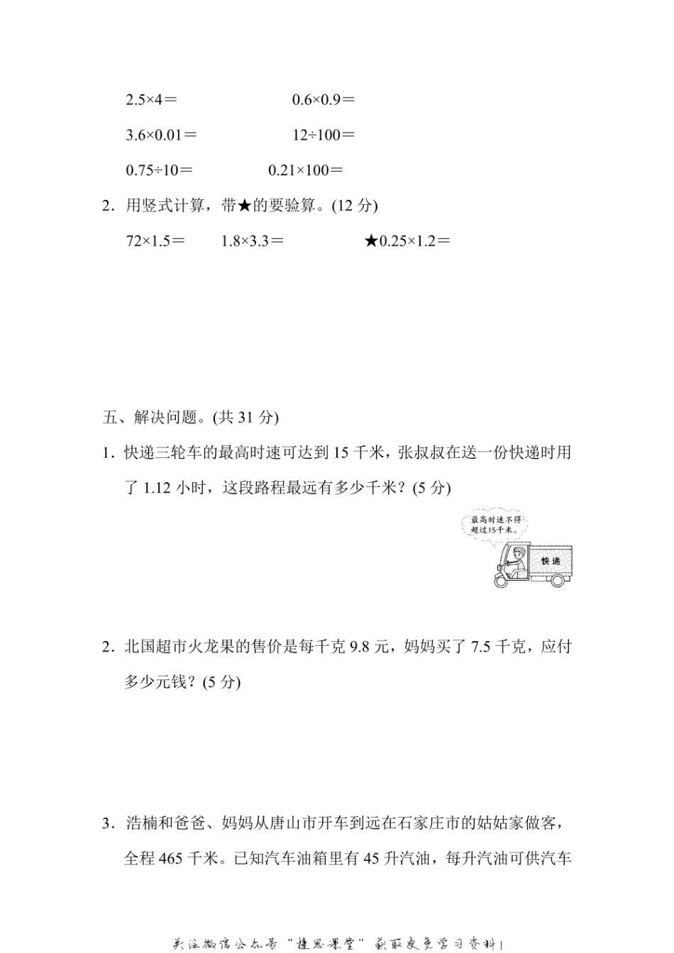 五年级上册数学冀教版周测培优卷2（含答案）.pdf_第3页