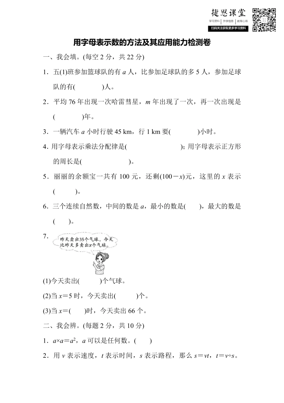 五年级上册数学人教版周测培优卷6（含答案）.pdf_第1页