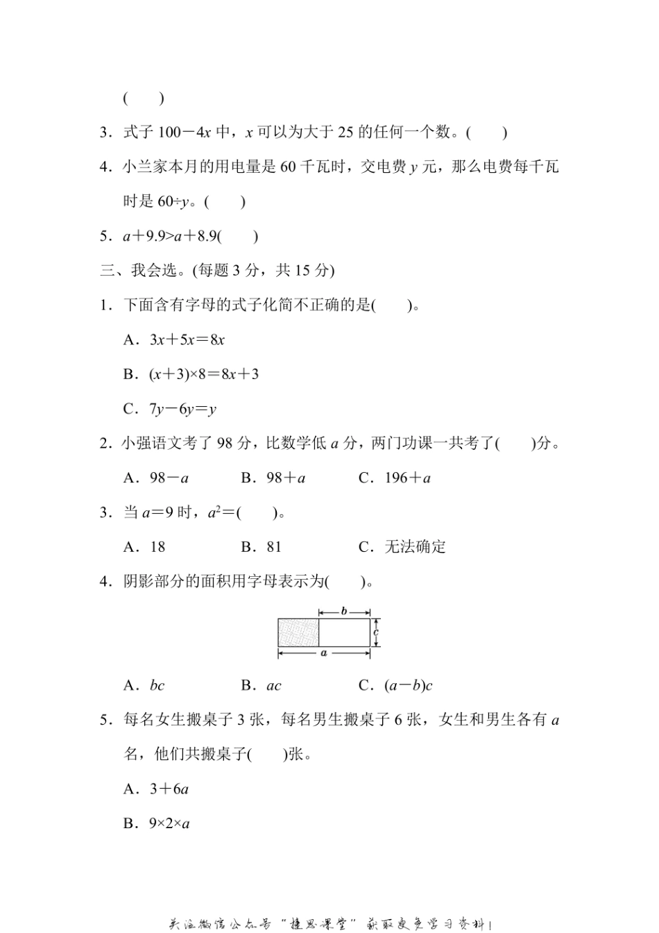 五年级上册数学人教版周测培优卷6（含答案）.pdf_第2页
