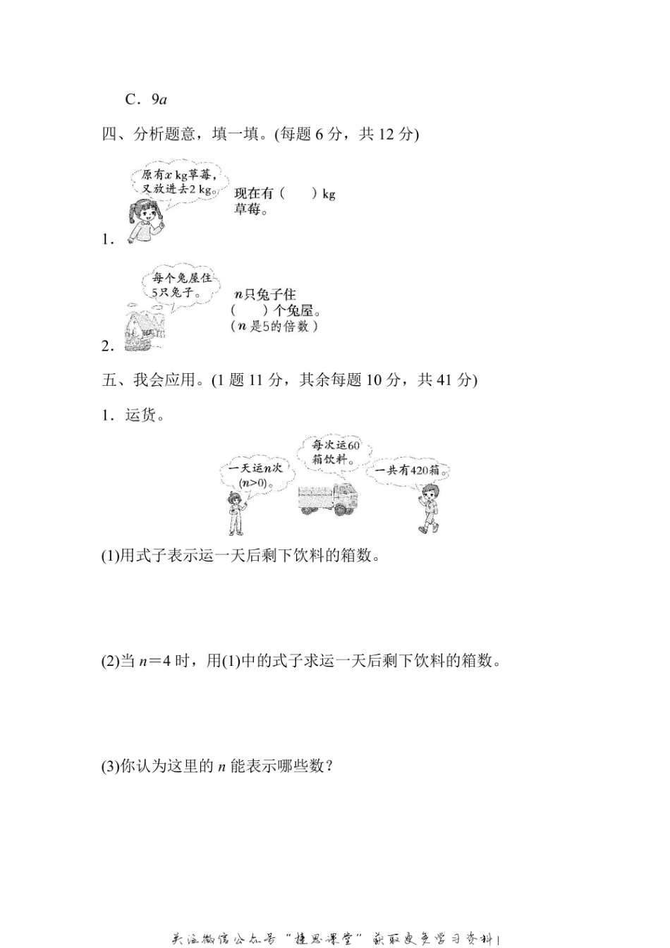 五年级上册数学人教版周测培优卷6（含答案）.pdf_第3页