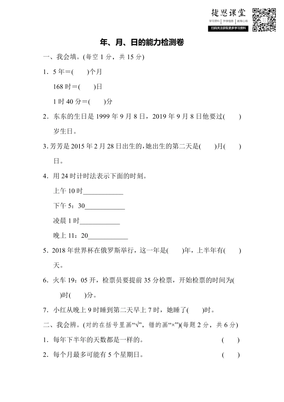 三年级上册数学北师版周测培优卷10（含答案）.pdf_第1页