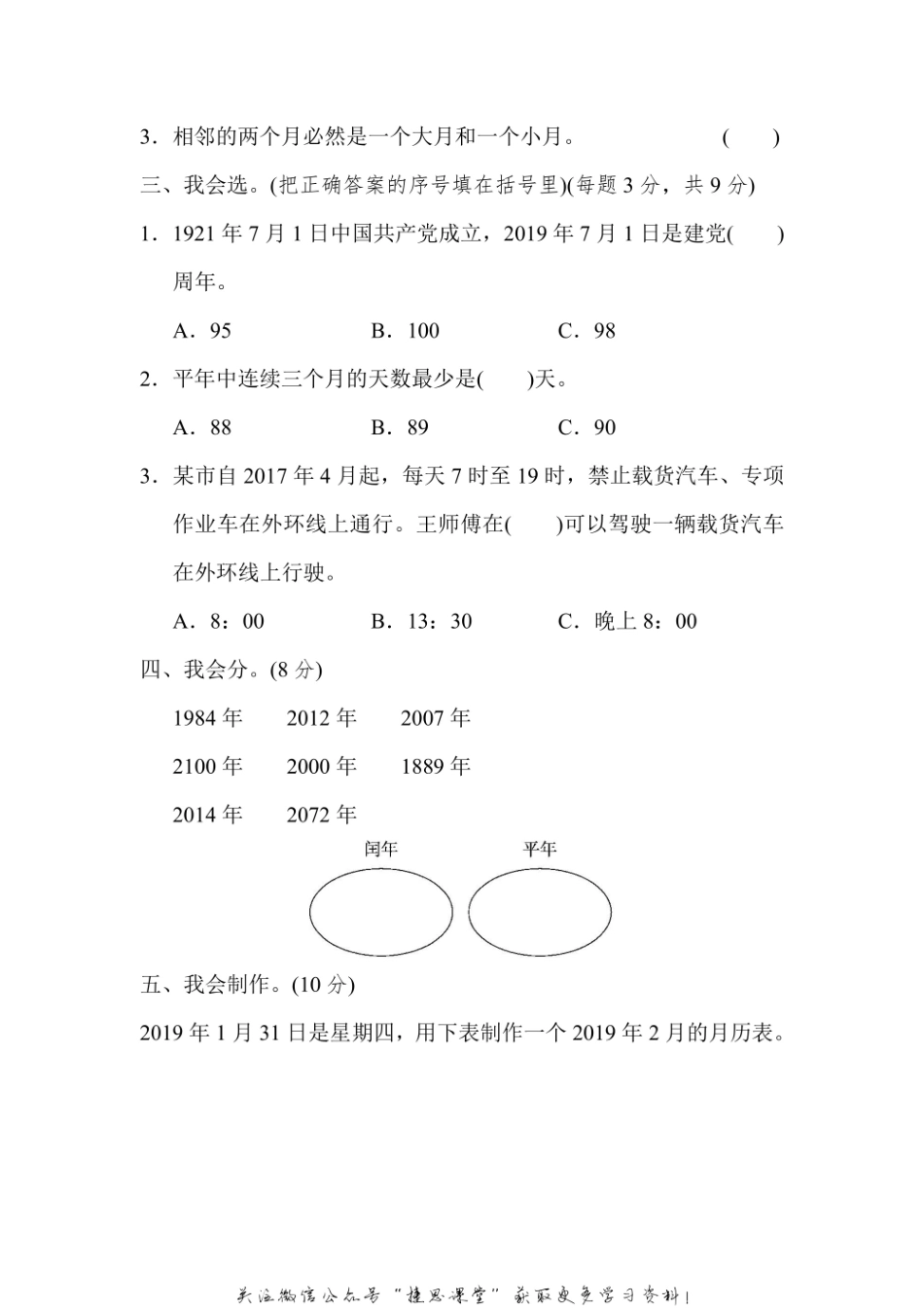 三年级上册数学北师版周测培优卷10（含答案）.pdf_第2页
