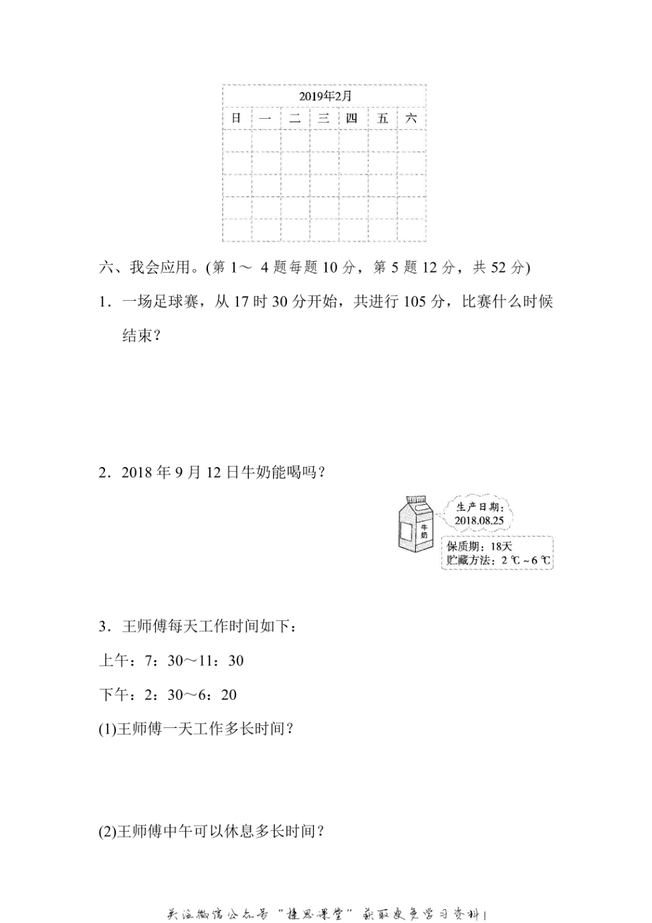 三年级上册数学北师版周测培优卷10（含答案）.pdf_第3页