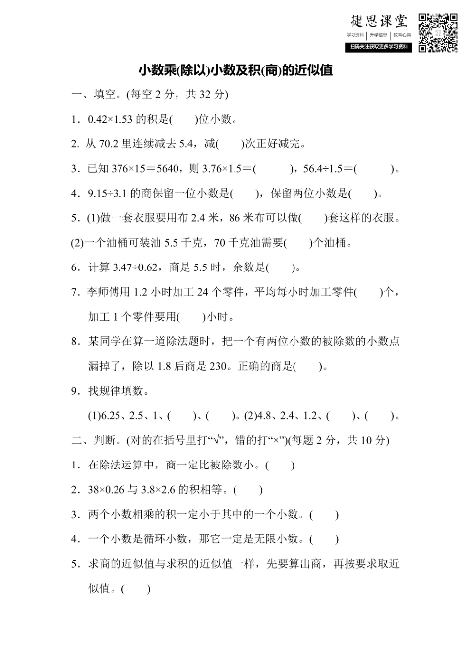 五年级上册数学苏教版周测培优卷8（含答案）.pdf_第1页