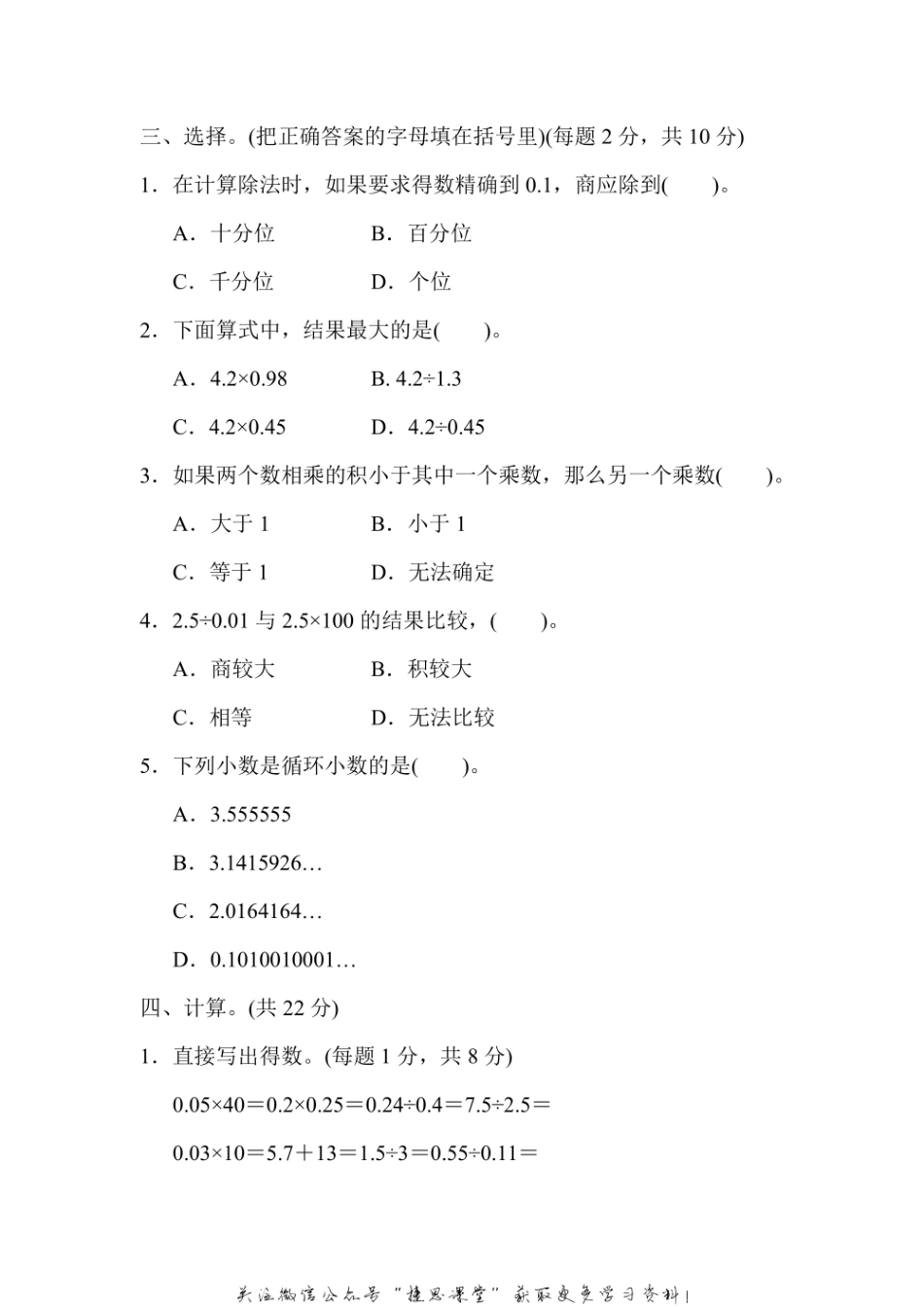 五年级上册数学苏教版周测培优卷8（含答案）.pdf_第2页