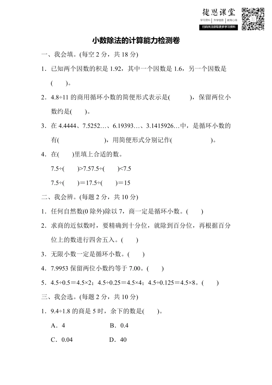 五年级上册数学人教版周测培优卷3（含答案）.pdf_第1页