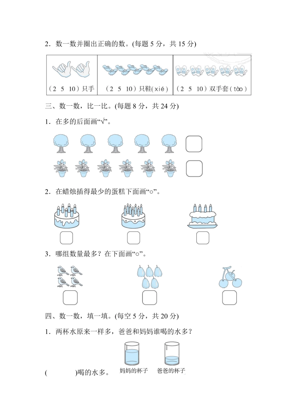 一年级上册数学人教版周测培优卷1（含答案）.pdf_第2页