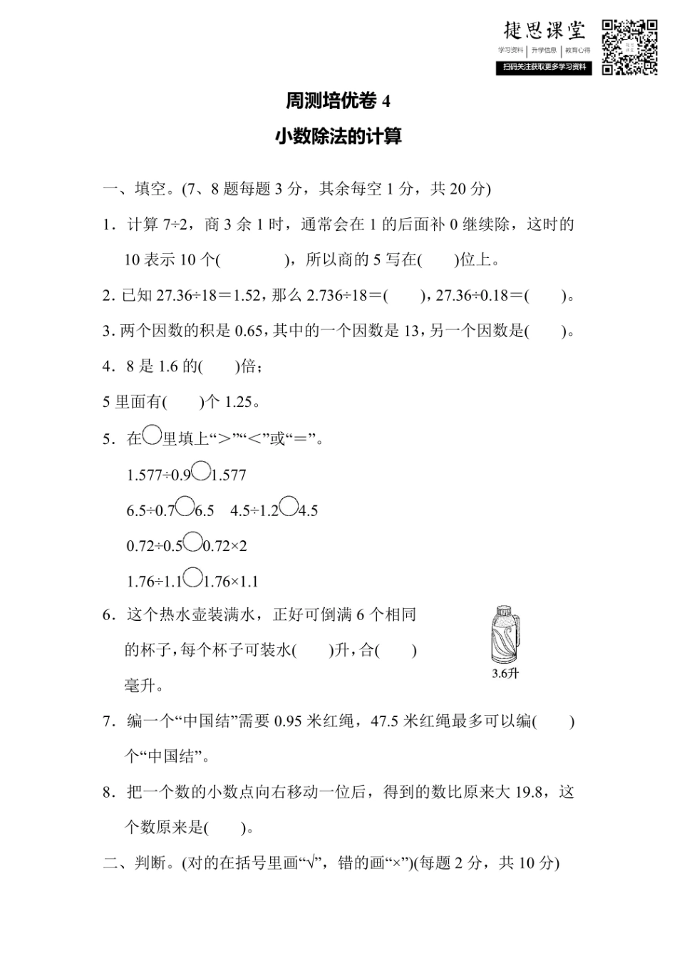 五年级上册数学冀教版周测培优卷4（含答案）.pdf_第1页